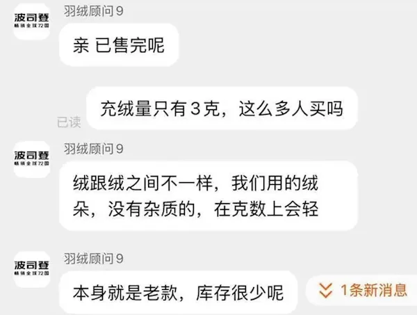 [驚人！波司登700元羽絨褲僅含3克羽絨，引發熱議，客服回應：我們使用純淨羽絨，無雜質]