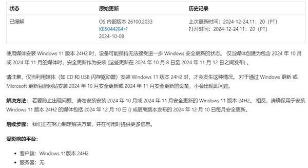 [驚爆！微軟Win11 24H2新問題曝光！KB5044284/KB5046617錯誤阻礙全新更新安裝]